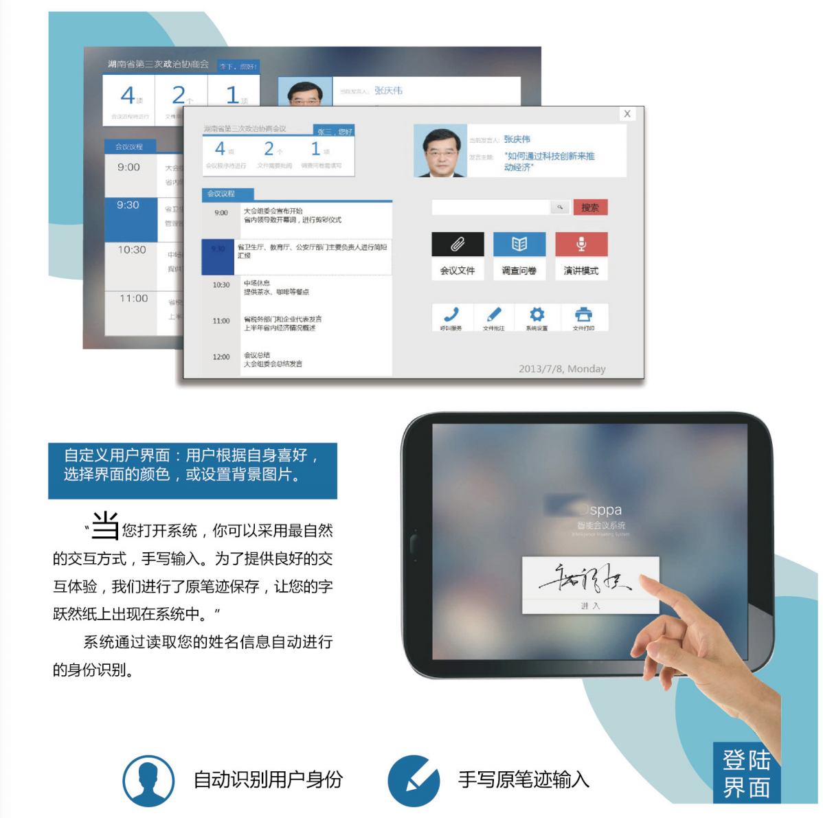 会议系统 会议系统